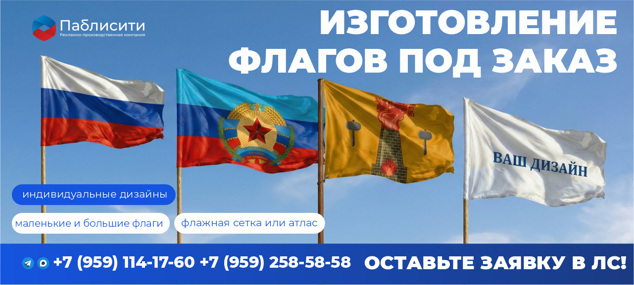 Изготовление флагов под заказ